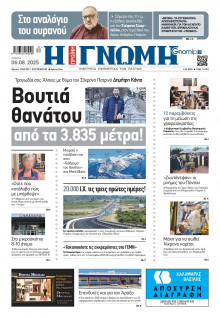 Γνώμη Πατρών