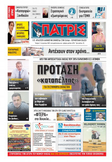 Πατρίς Πύργου