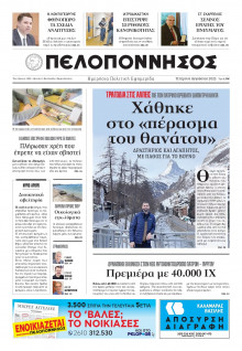 Πελοπόννησος