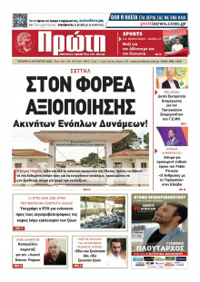 Πρώτη Ηλείας