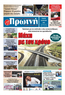 Πρωινή Ηλείας