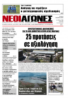 Νέοι Αγώνες Ηπείρου