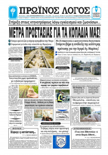 Πρωινός Λόγος Ιωαννίνων