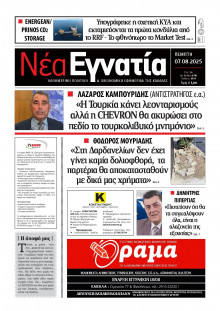 Νέα Εγνατία Καβάλας