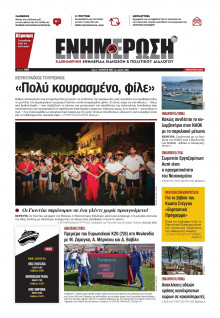 Ενημέρωση Κέρκυρας