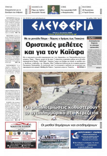 Ελευθερία Καλαμάτας