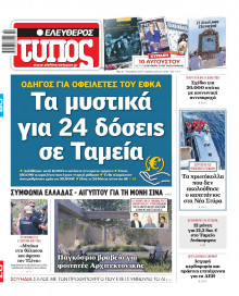 Ελεύθερος Τύπος