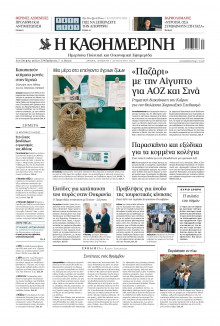 Καθημερινή