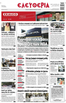 Ελευθερία Λάρισας