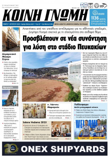 Κοινή Γνώμη Κυκλάδων