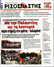 Ριζοσπάστης