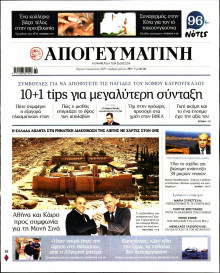 Απογευματινή