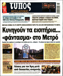 Τύπος Θεσσαλονίκης