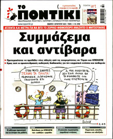 Το Ποντίκι