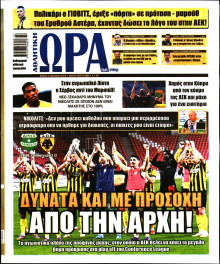 Ώρα για Σπόρ