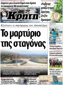 Νέα Κρήτη Ηρακλείου