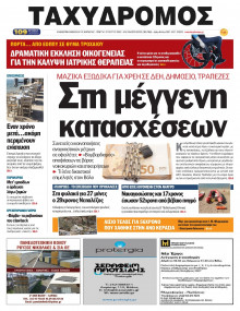 Ταχυδρόμος Μαγνησίας