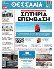 Θεσσαλία Βόλου