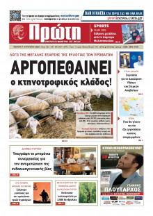 Πρώτη Ηλείας