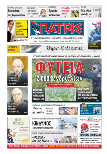 Πατρίς Πύργου