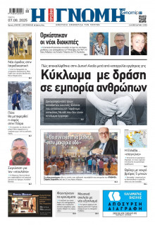 Γνώμη Πατρών