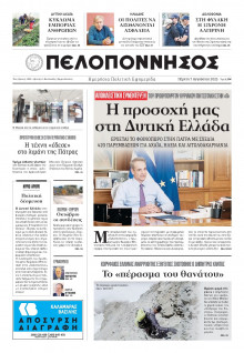 Πελοπόννησος