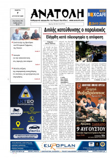 Ανατολή Λασιθείου