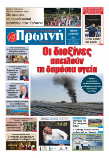 Πρωινή Ηλείας