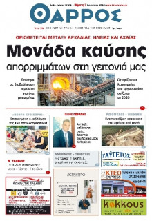 Θάρρος Μεσσηνίας