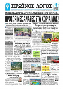 Πρωινός Λόγος Ιωαννίνων