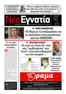 Νέα Εγνατία Καβάλας