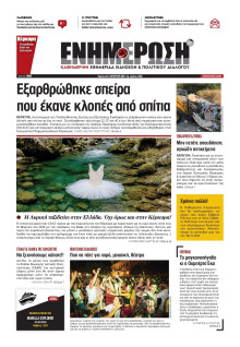 Ενημέρωση Κέρκυρας