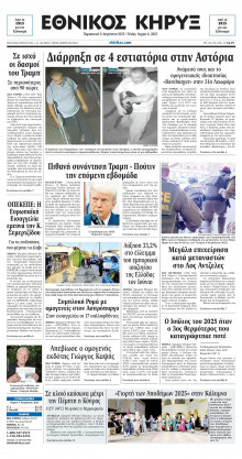 ΕΘΝΙΚΟΣ ΚΗΡΥΞ ΝΕΑΣ ΥΟΡΚΗΣ