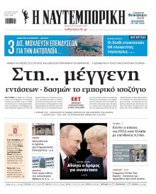 Ναυτεμπορική