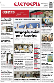 Ελευθερία Λάρισας