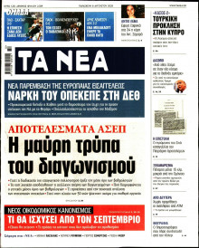 Τα Νέα