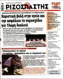 Ριζοσπάστης