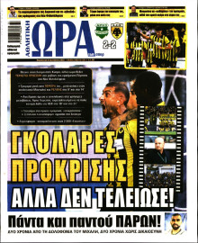 Ώρα για Σπόρ