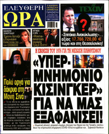 Ελεύθερη Ώρα