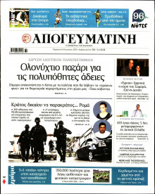 Απογευματινή