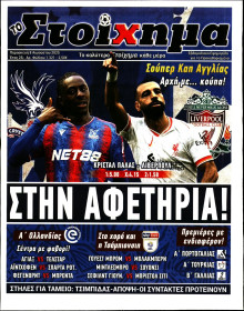 Το Στοίχημα