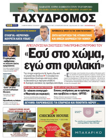 Ταχυδρόμος Μαγνησίας
