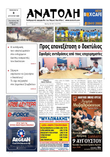 Ανατολή Λασιθείου