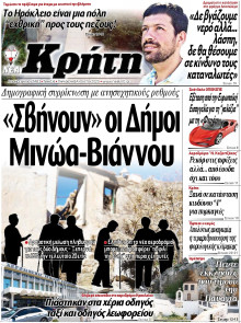 Νέα Κρήτη Ηρακλείου