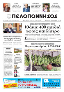 Πελοπόννησος