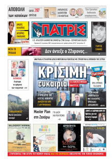 Πατρίς Πύργου