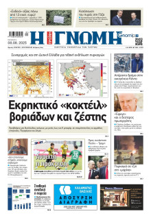 Γνώμη Πατρών