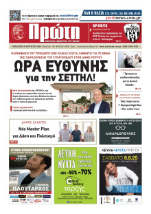Πρώτη Ηλείας