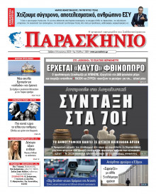 Το Παρασκήνιο