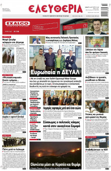 Ελευθερία Λάρισας